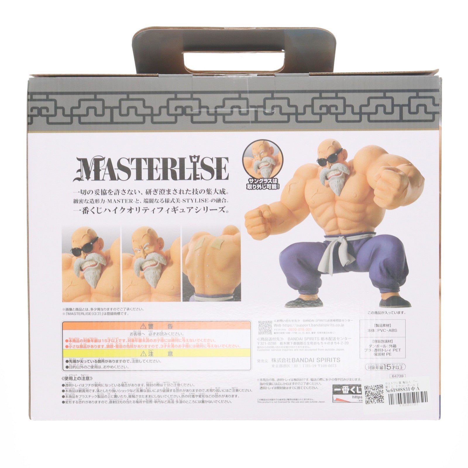 中古即納】[FIG]ラストワン賞 亀仙人 MASTERLISE 一番くじ