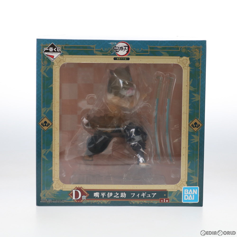 【中古即納】[FIG] D賞 嘴平伊之助(はしびらいのすけ) フィギュア 一番くじ 鬼滅の刃 ～無限列車編～ プライズ(439) バンダイスピリッツ(20201031)