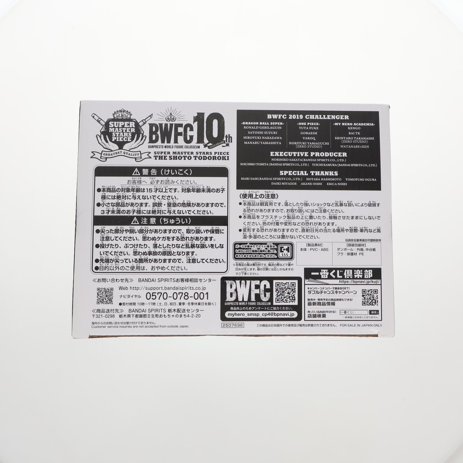 【中古即納】[FIG] THE BRUSH賞 轟焦凍(とどろきしょうと)(A/ブラシ彩色) アミューズメント一番くじ 僕のヒーローアカデミア BWFC 造形ACADEMY SUPER MASTER STARS PIECE THE SHOTO TODOROKI フィギュア プライズ バンダイスピリッツ(20211225)