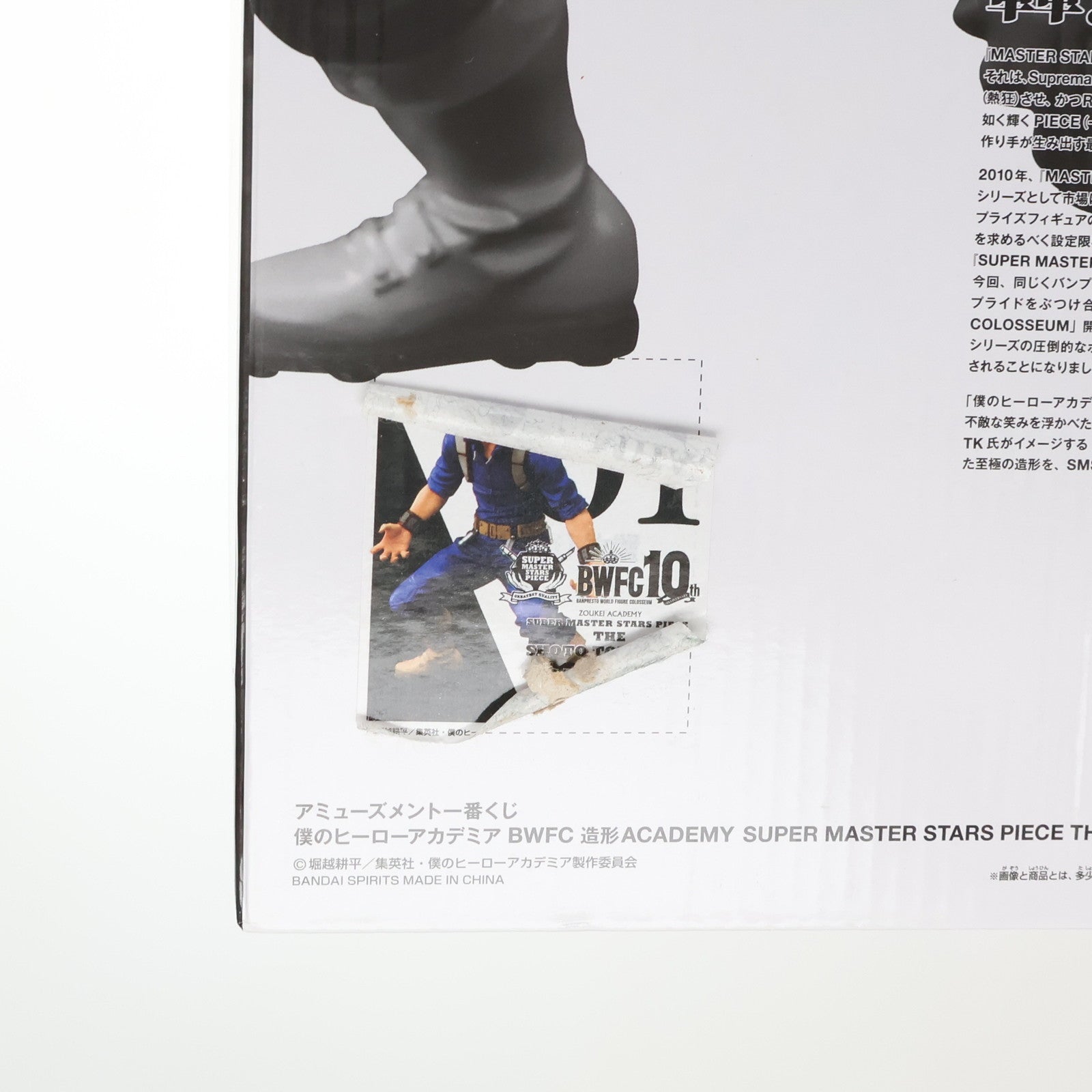 【中古即納】[FIG] THE BRUSH賞 轟焦凍(とどろきしょうと)(A/ブラシ彩色) アミューズメント一番くじ 僕のヒーローアカデミア BWFC 造形ACADEMY SUPER MASTER STARS PIECE THE SHOTO TODOROKI フィギュア プライズ バンダイスピリッツ(20211225)