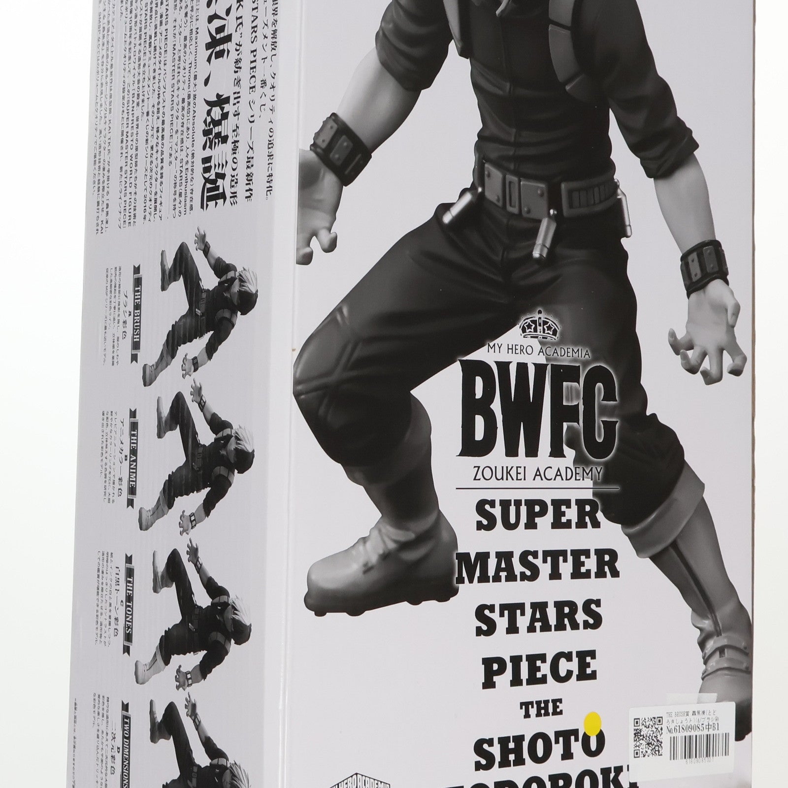 【中古即納】[FIG] THE BRUSH賞 轟焦凍(とどろきしょうと)(A/ブラシ彩色) アミューズメント一番くじ 僕のヒーローアカデミア BWFC 造形ACADEMY SUPER MASTER STARS PIECE THE SHOTO TODOROKI フィギュア プライズ バンダイスピリッツ(20211225)