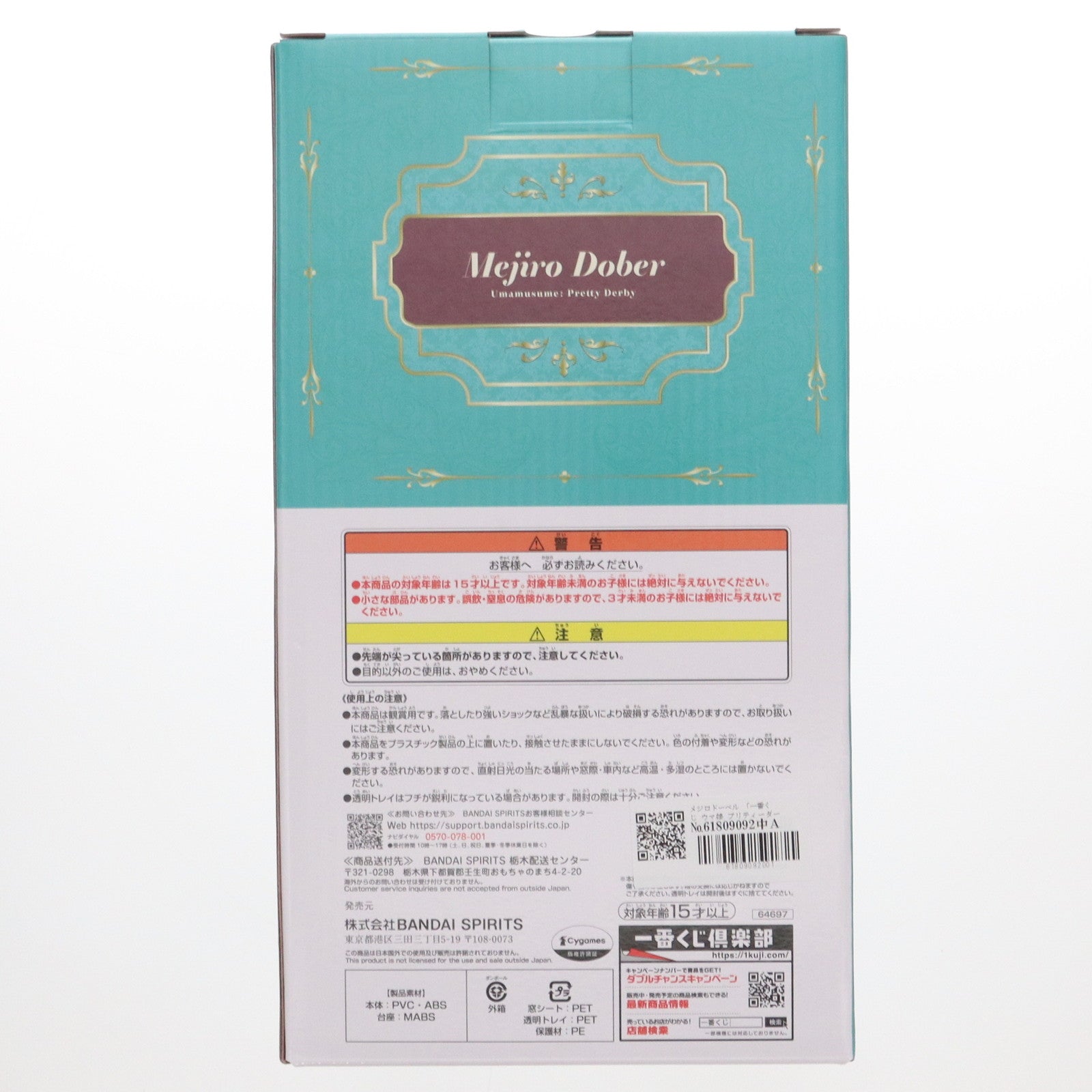 中古即納】[FIG]B賞 メジロドーベル 一番くじ ウマ娘 プリティー