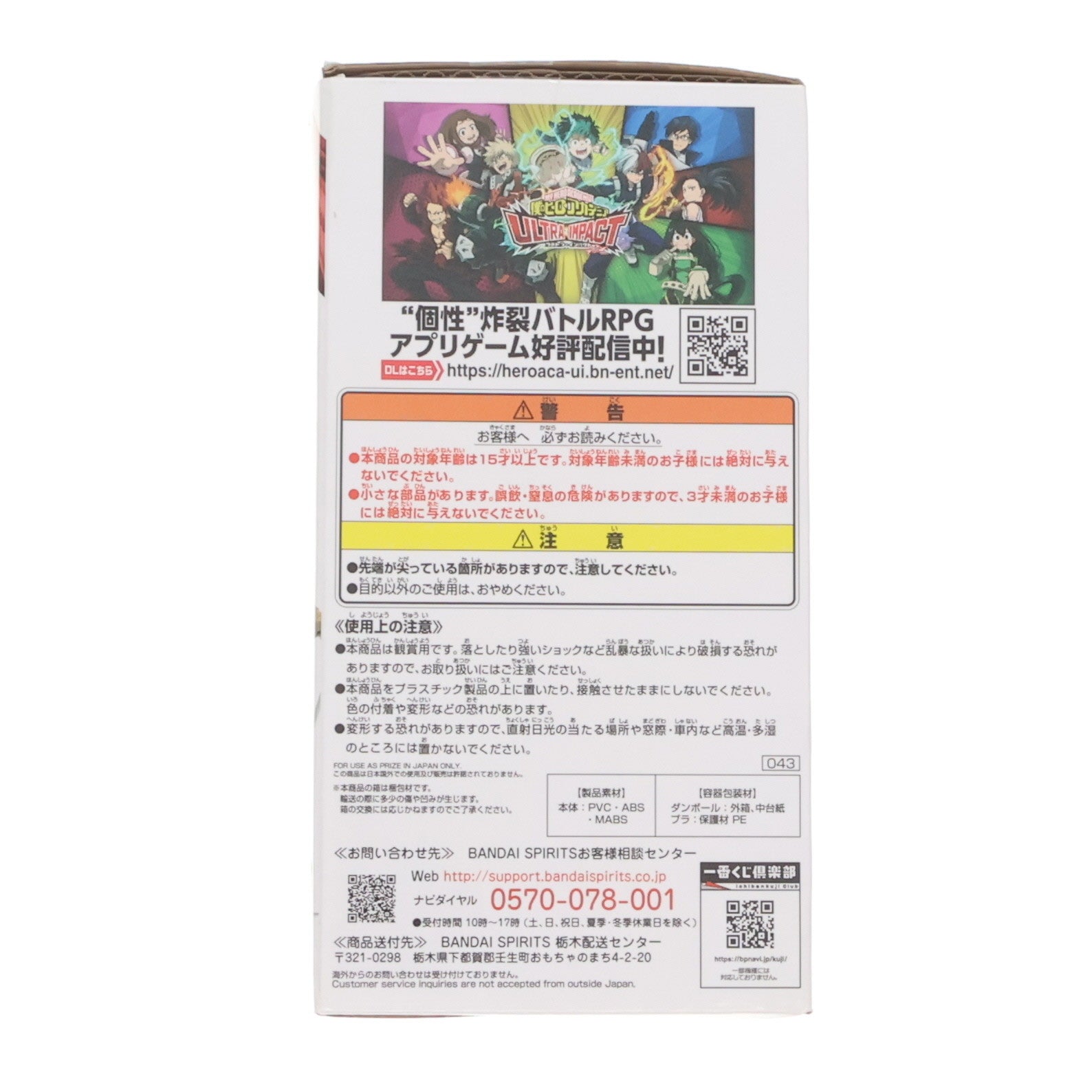【中古即納】[FIG] D賞 轟焦凍(とどろきしょうと) ;figure(フィギュア) 一番くじ 僕のヒーローアカデミア ULTRA IMPACT プライズ(043) バンダイスピリッツ(20220129)