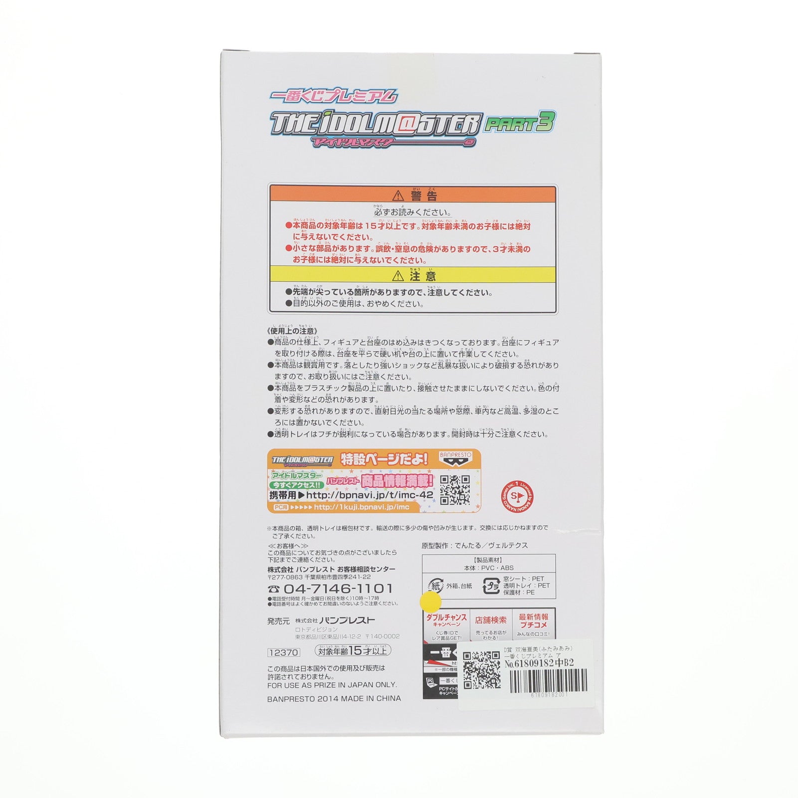 【中古即納】[FIG] D賞 双海亜美(ふたみあみ) 一番くじプレミアム アイドルマスターPART3 プレミアムフィギュア プライズ(12370) バンプレスト(20140628)
