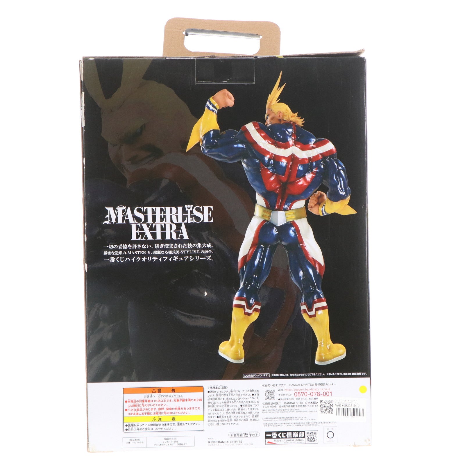 【中古即納】[FIG] ラストワン賞 オールマイト;MASTERLISE EXTRA ラストワンver. 一番くじ 僕のヒーローアカデミア Begin the HERO! フィギュア プライズ バンダイスピリッツ(20220520)
