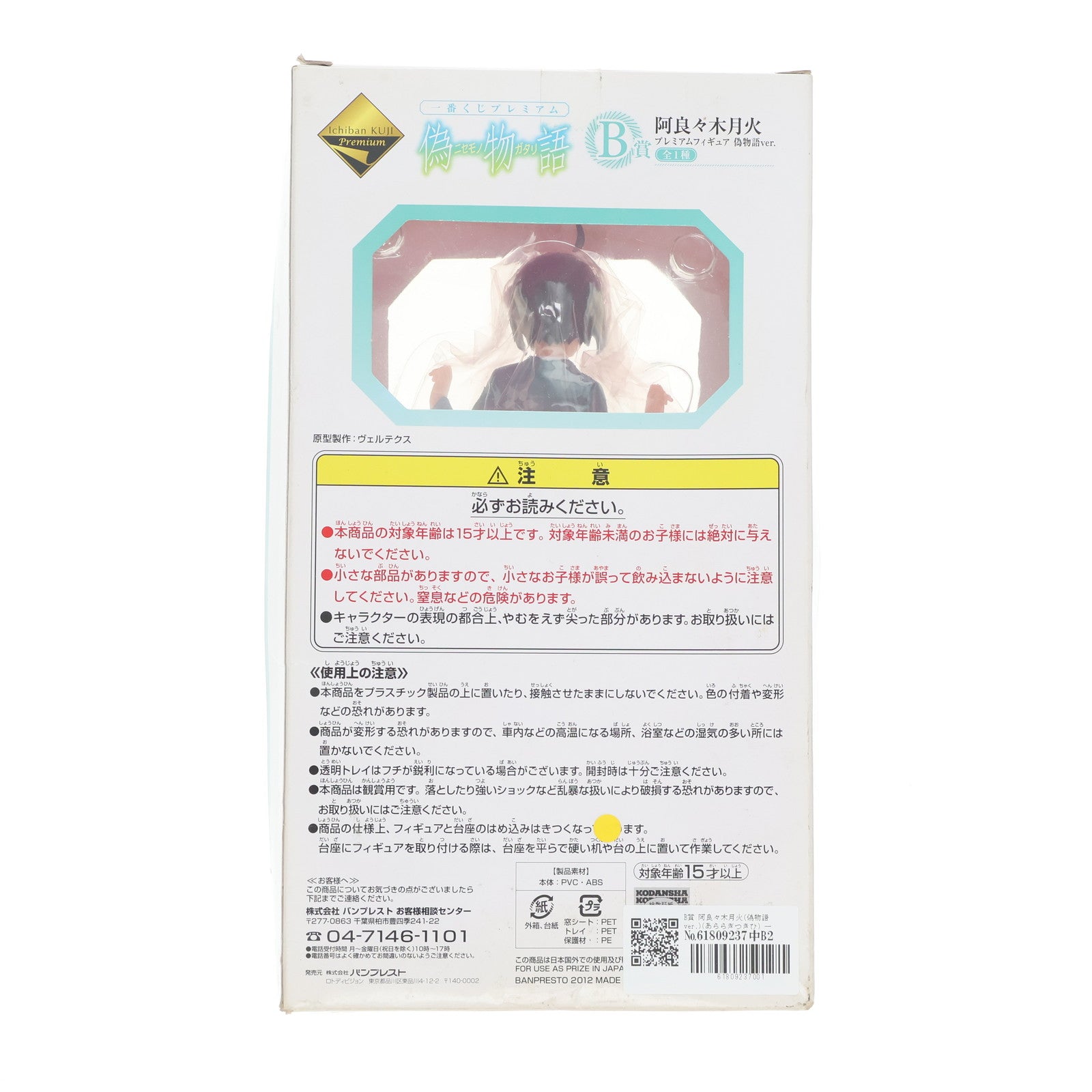 【中古即納】[FIG] B賞 阿良々木月火(偽物語ver.)(あららぎつきひ) 一番くじプレミアム 偽物語 プレミアムフィギュア プライズ バンプレスト(20120526)