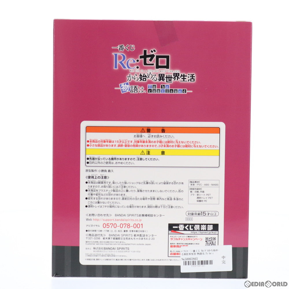 【中古即納】[FIG] C賞 ベアトリス フィギュア 一番くじ Re:ゼロから始める異世界生活-物語は、To be continued- プライズ(693) バンダイスピリッツ(20201024)