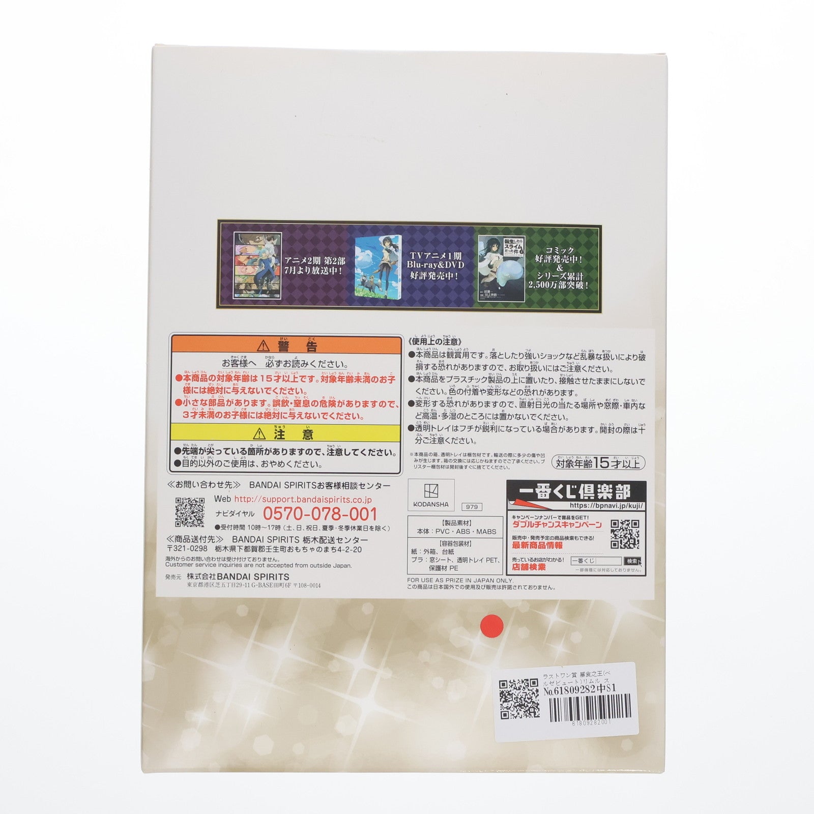 【中古即納】[FIG] ラストワン賞 暴食之王(ベルゼビュート)リムル スペシャルカラーver. 一番くじ 転生したらスライムだった件 魔王達の宴～ワルプルギス～ フィギュア プライズ(979) バンダイスピリッツ(20211030)