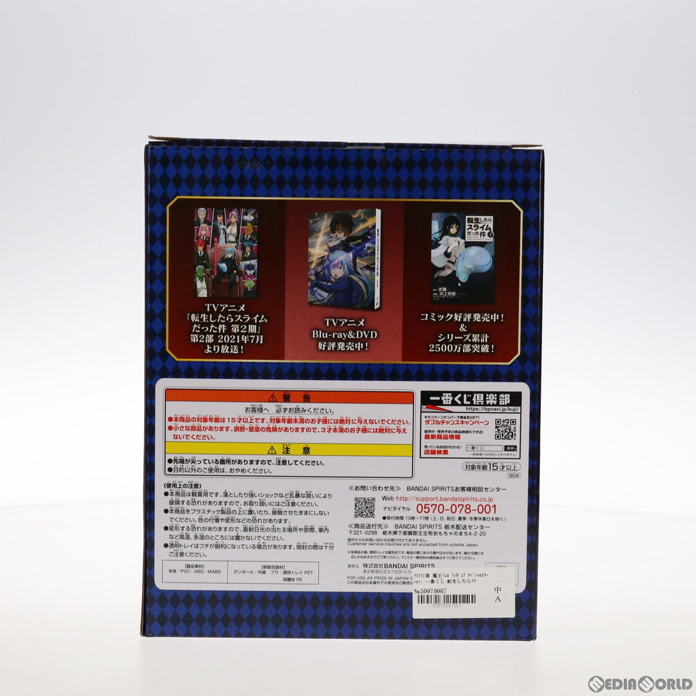 【中古即納】[FIG] ラストワン賞 魔王リムル フィギュア スペシャルカラーver. 一番くじ 転生したらスライムだった件 ～俺、魔王になったよ～ プライズ バンダイスピリッツ(20210828)