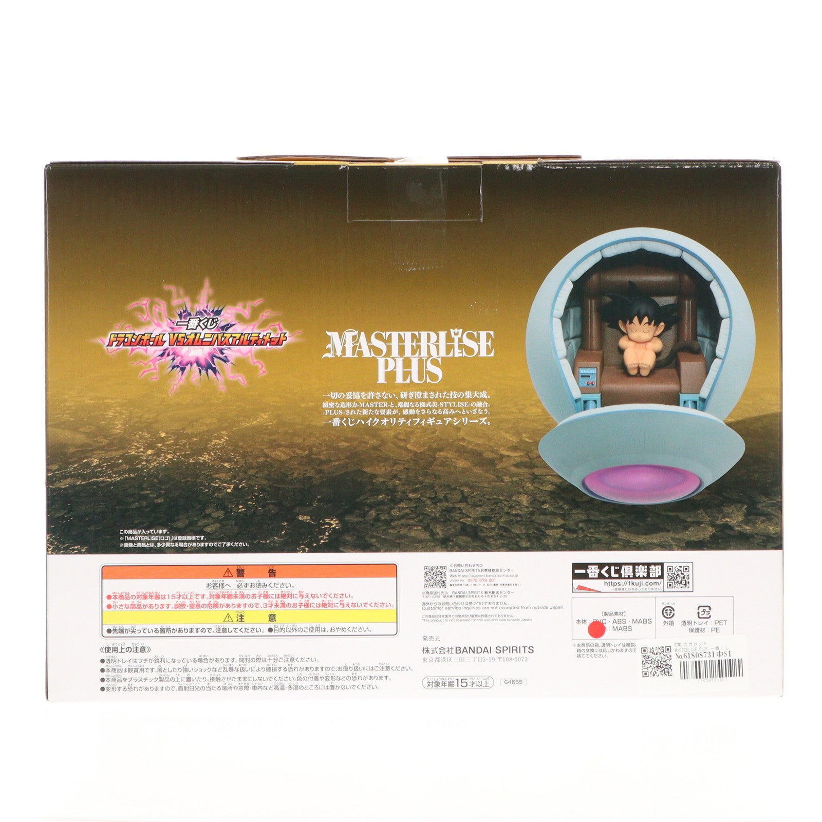 中古即納】[FIG]F賞 カカロット MASTERLISE PLUS 一番くじ