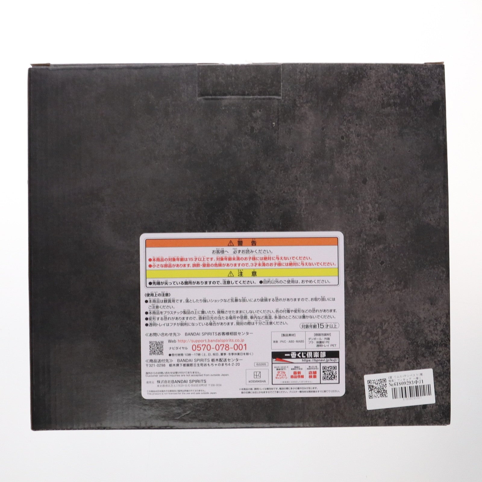 【中古即納】[FIG] A賞 リムル=テンペスト(悪魔風) フィギュア 一番くじ 転生したらスライムだった件～投票ありがとう!リムル様祭り編～ プライズ バンダイスピリッツ(20220618)