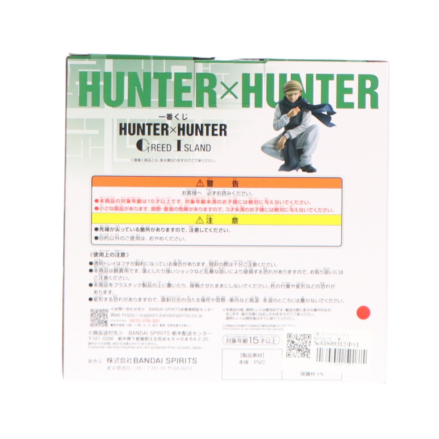 【中古即納】[FIG] C賞 ジン=フリークス MASTERLISE 一番くじ HUNTER×HUNTER GREED ISLAND(ハンター×ハンター グリードアイランド) フィギュア プライズ バンダイスピリッツ(20241221)