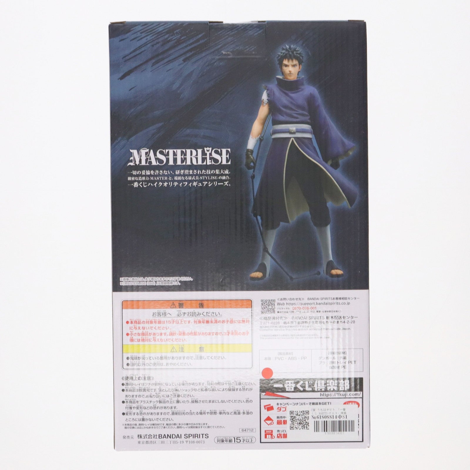 【中古即納】[FIG] C賞 うちはオビト MASTERLISE 一番くじ NARUTO-ナルト- 疾風伝 心を写す赤き瞳 フィギュア プライズ バンダイスピリッツ(20250125)