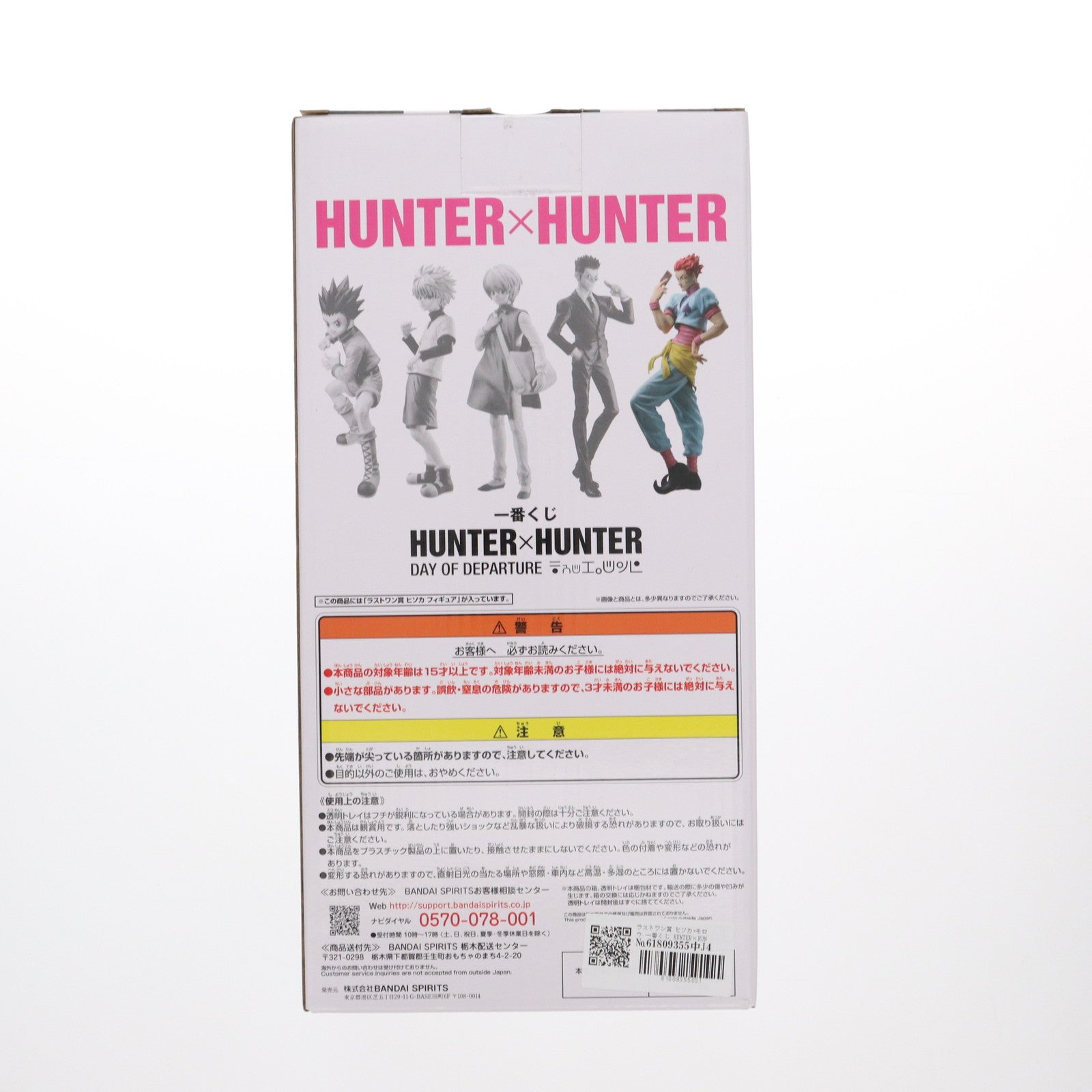 【中古即納】[FIG] ラストワン賞 ヒソカ=モロウ 一番くじ HUNTER×HUNTER(ハンター×ハンター) DAY OF DEPARTURE フィギュア プライズ バンダイスピリッツ(20230909)