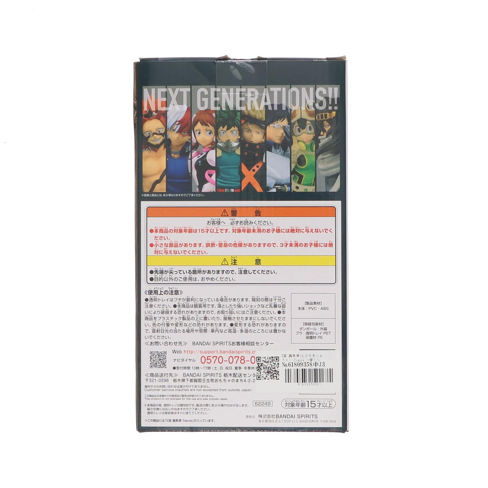 【中古即納】[FIG] E賞 轟焦凍(とどろきしょうと) ;figure 一番くじ 僕のヒーローアカデミア NEXT GENERATIONS!! フィギュア プライズ バンダイスピリッツ(20220611)
