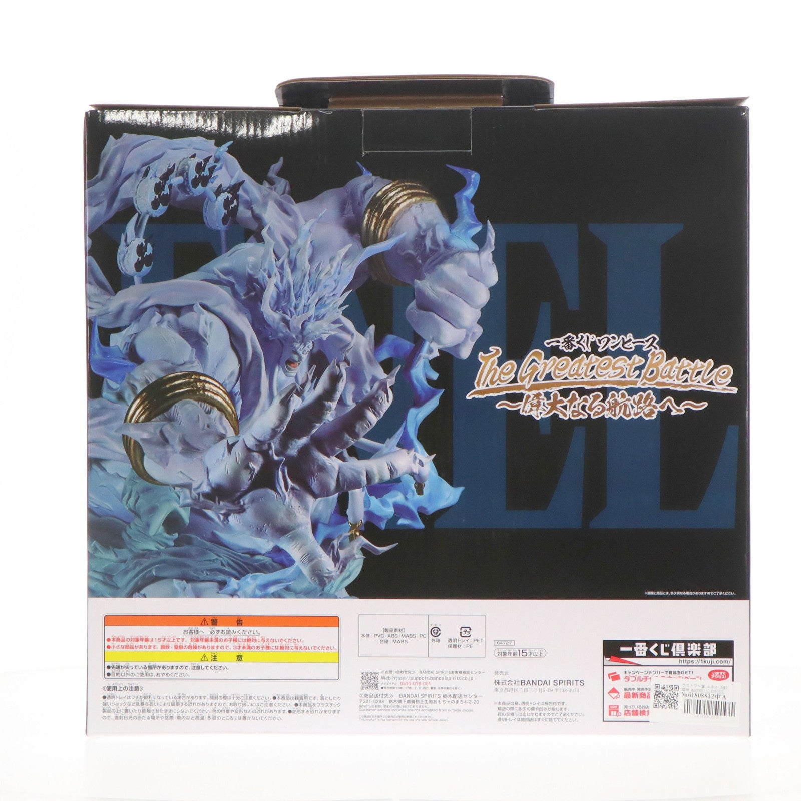 中古即納】[FIG]ラストワン賞 エネル 2億V雷神 MASTERLISE