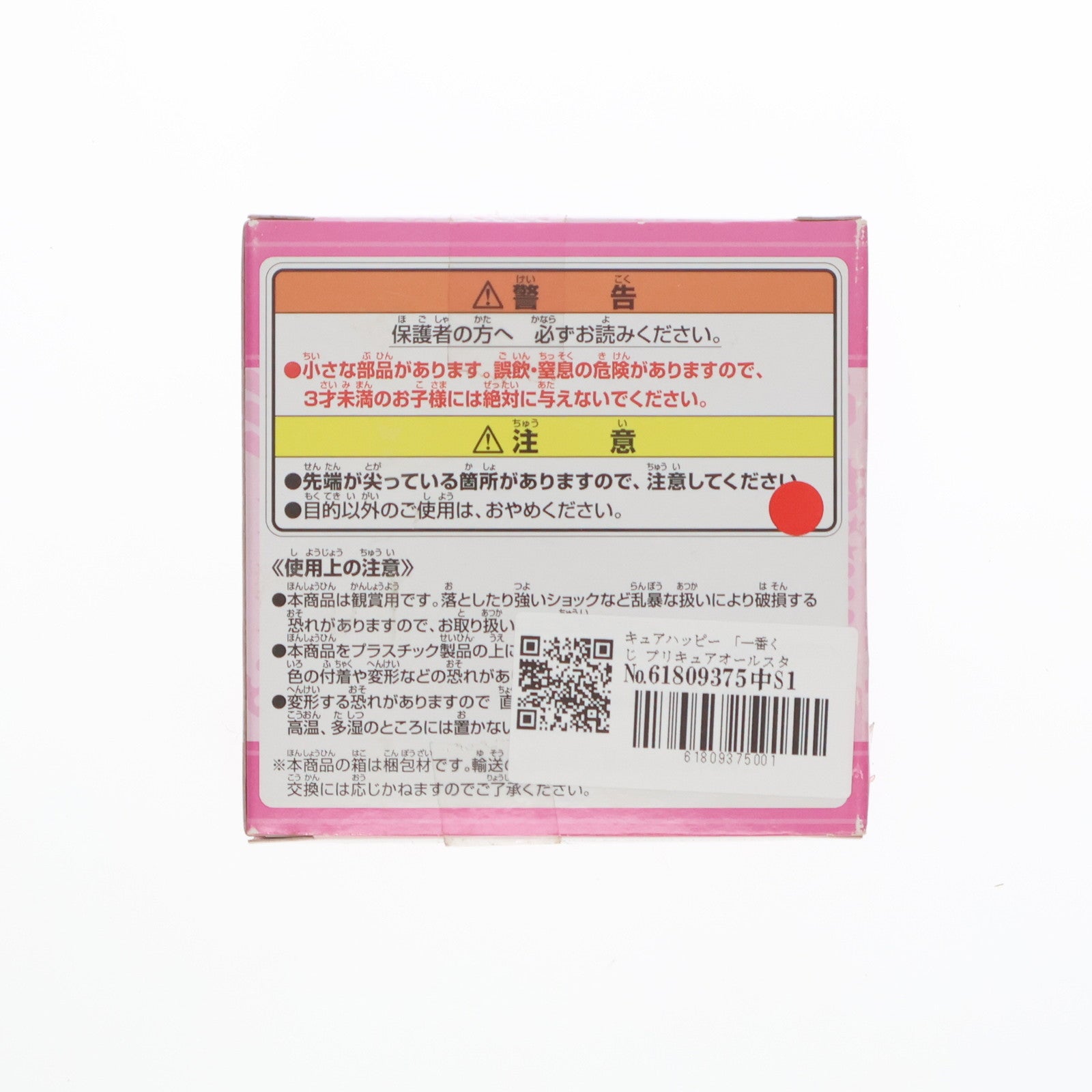【中古即納】[FIG] C賞 キュアハッピー ハートステージフィギュア スマイルプリキュア! 一番くじ プリキュアオールスターズ プライズ バンプレスト(20140310)