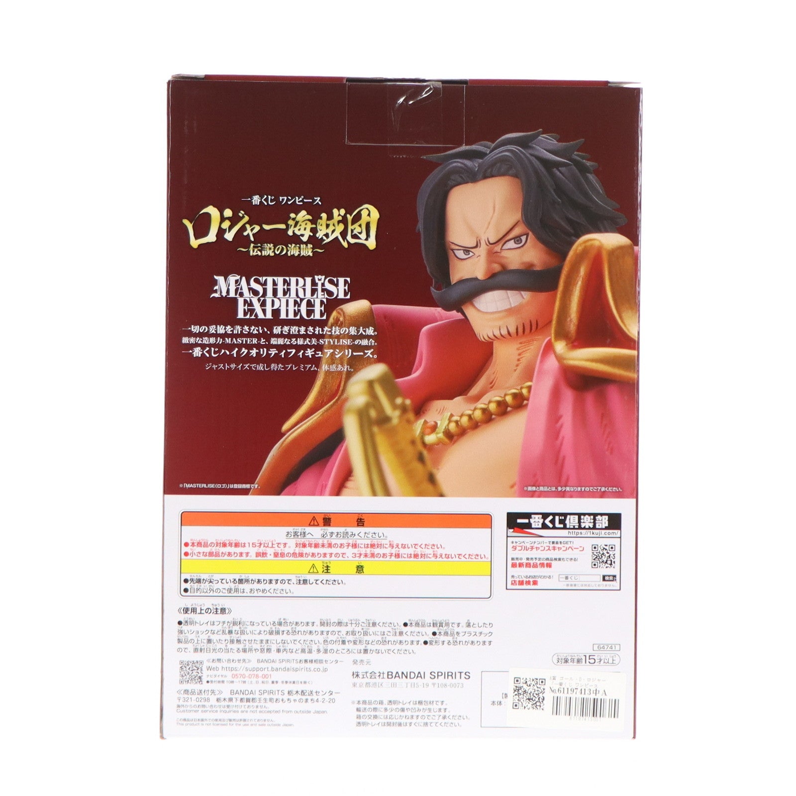 中古即納】[FIG]A賞 ゴール・D・ロジャー MASTERLISE EXPIECE 一