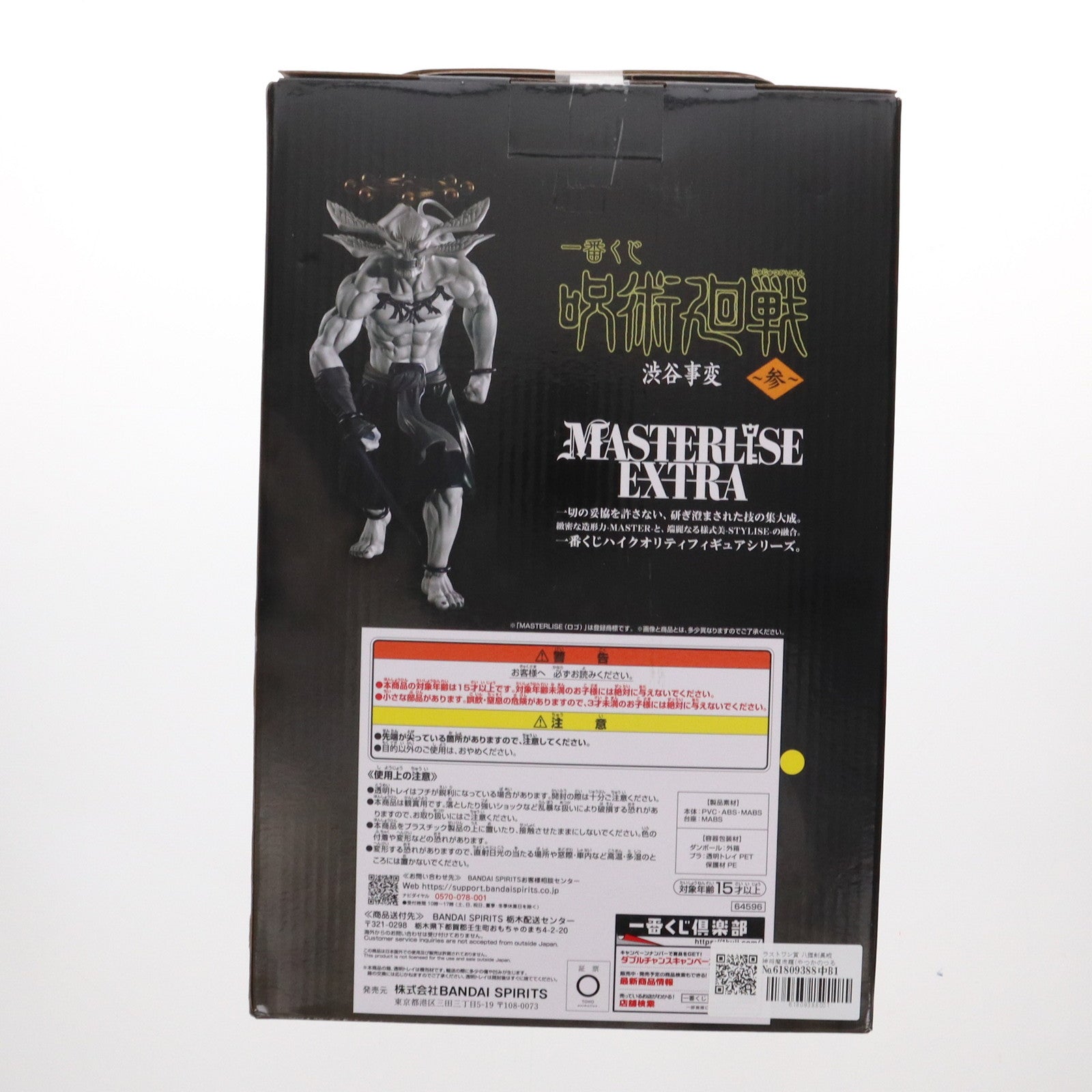 中古即納】[FIG]ラストワン賞 八握剣異戒神将魔虚羅(やつかの