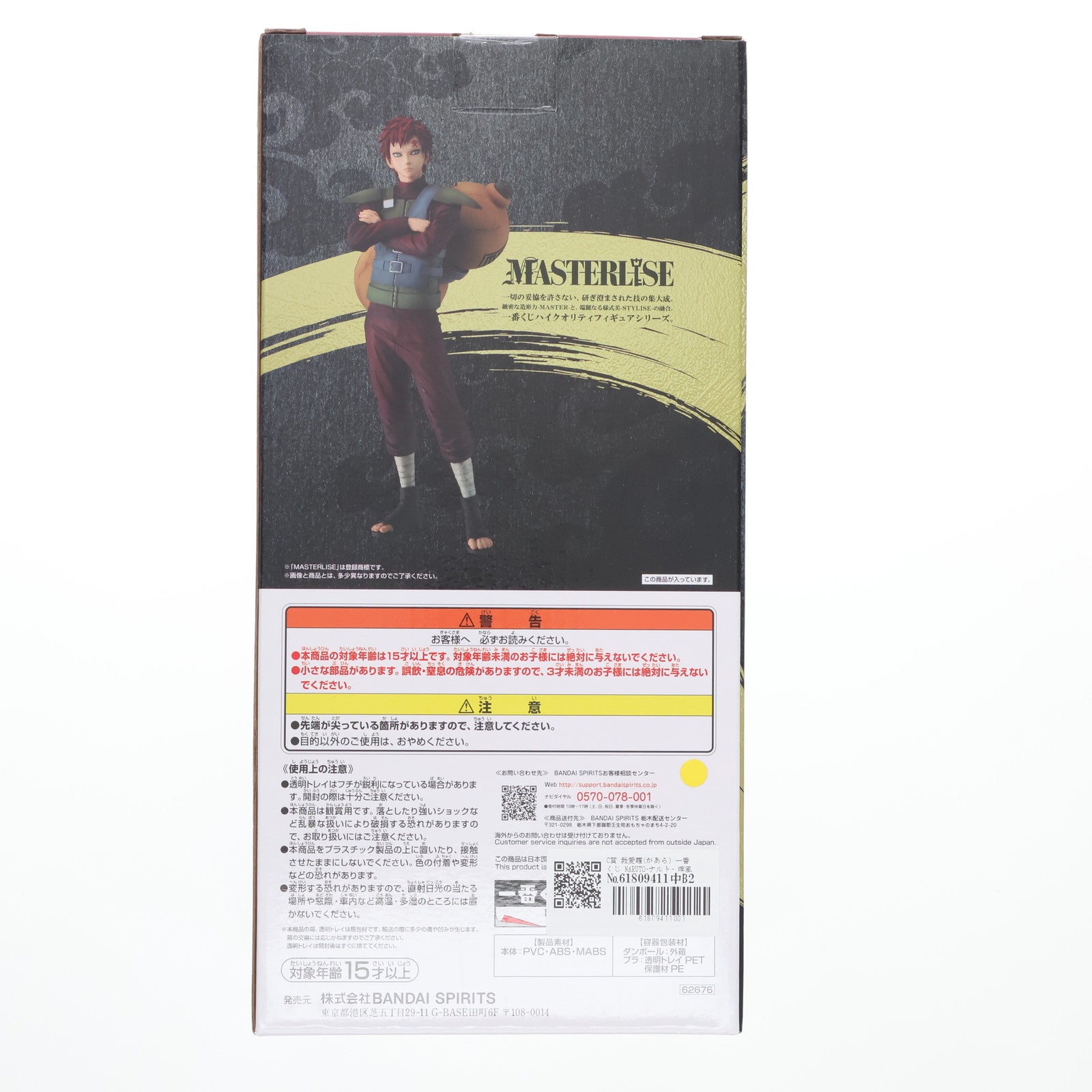 【中古即納】[FIG] C賞 我愛羅(があら) 一番くじ NARUTO-ナルト- 疾風伝 忍ノ絆 MASTERLISE フィギュア プライズ バンダイスピリッツ(20230812)