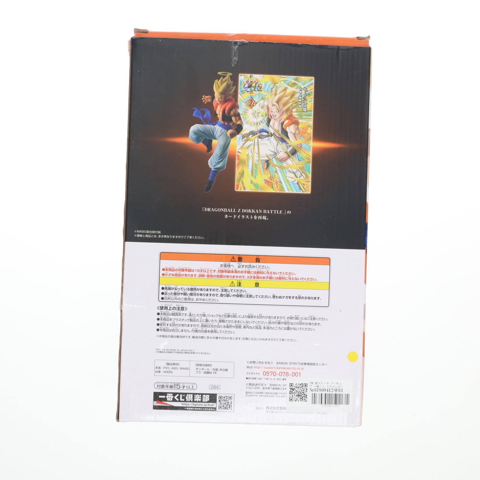 【中古即納】[FIG] E賞 超ゴジータ フィギュア 一番くじ ドラゴンボール Awakening warriors with ドラゴンボールZ ドッカンバトル プライズ バンダイスピリッツ(20200221)