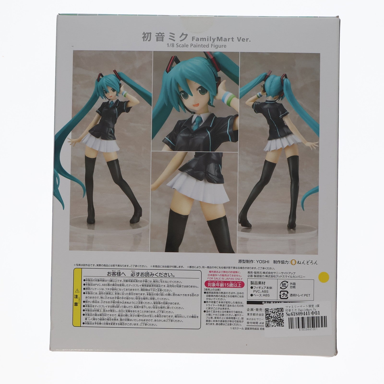 【中古即納】[FIG] ファミリーマート限定 A賞 初音ミク FamilyMart Ver. 1/8 スケールフィギュア Happyくじ 初音ミク 2012 キャラクター・ボーカル・シリーズ01 初音ミク プライズ サニーサイドアップ(20120820)