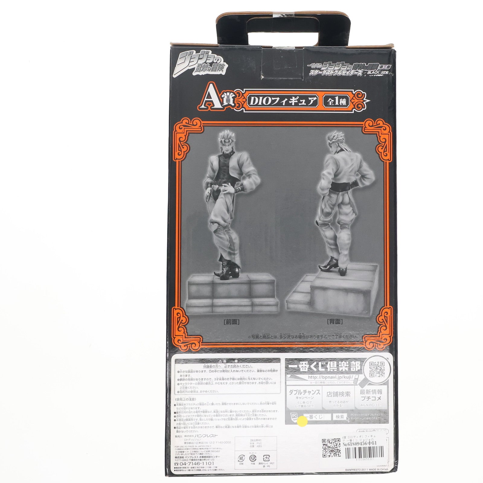 中古即納】[FIG]A賞 DIO(ディオ) フィギュア 一番くじ ジョジョ