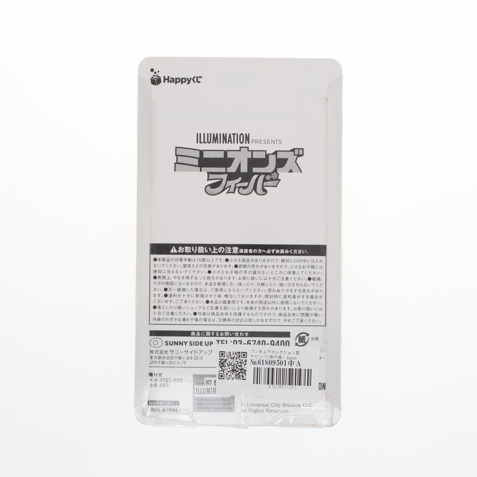 【中古即納】[FIG] フィギュアコレクション賞 ケビン(70年代風) Happyくじ ミニオンズ フィーバー プライズ サニーサイドアップ(20220928)