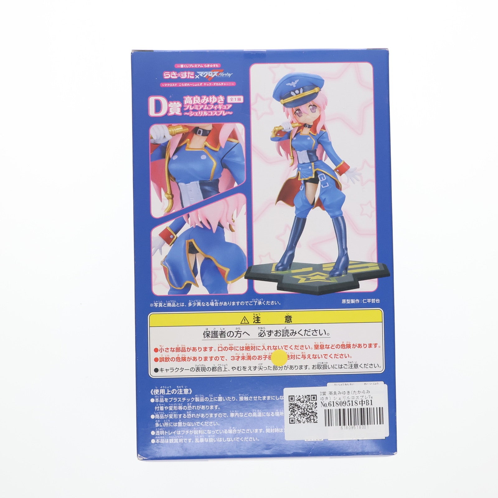 【中古即納】[FIG] D賞 高良みゆき(たからみゆき) シェリルコスプレVer. 一番くじプレミアム らき☆すた×マクロスF(フロンティア) プレミアムフィギュア プライズ バンプレスト(20090930)