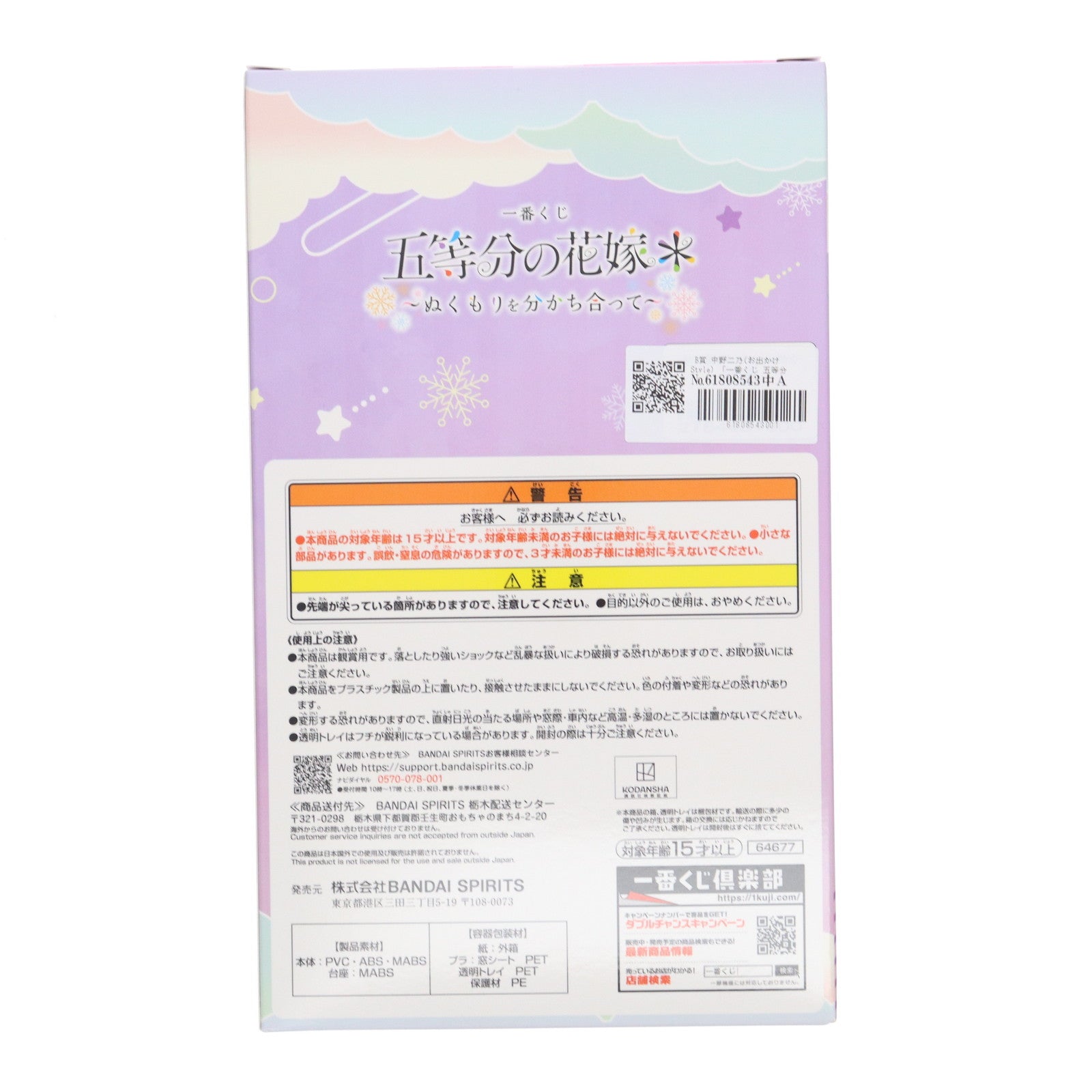 【中古即納】[FIG] B賞 中野二乃(なかのにの)(お出かけStyle) 一番くじ 五等分の花嫁* ～ぬくもりを分かち合って～ フィギュア プライズ バンダイスピリッツ(20250110)