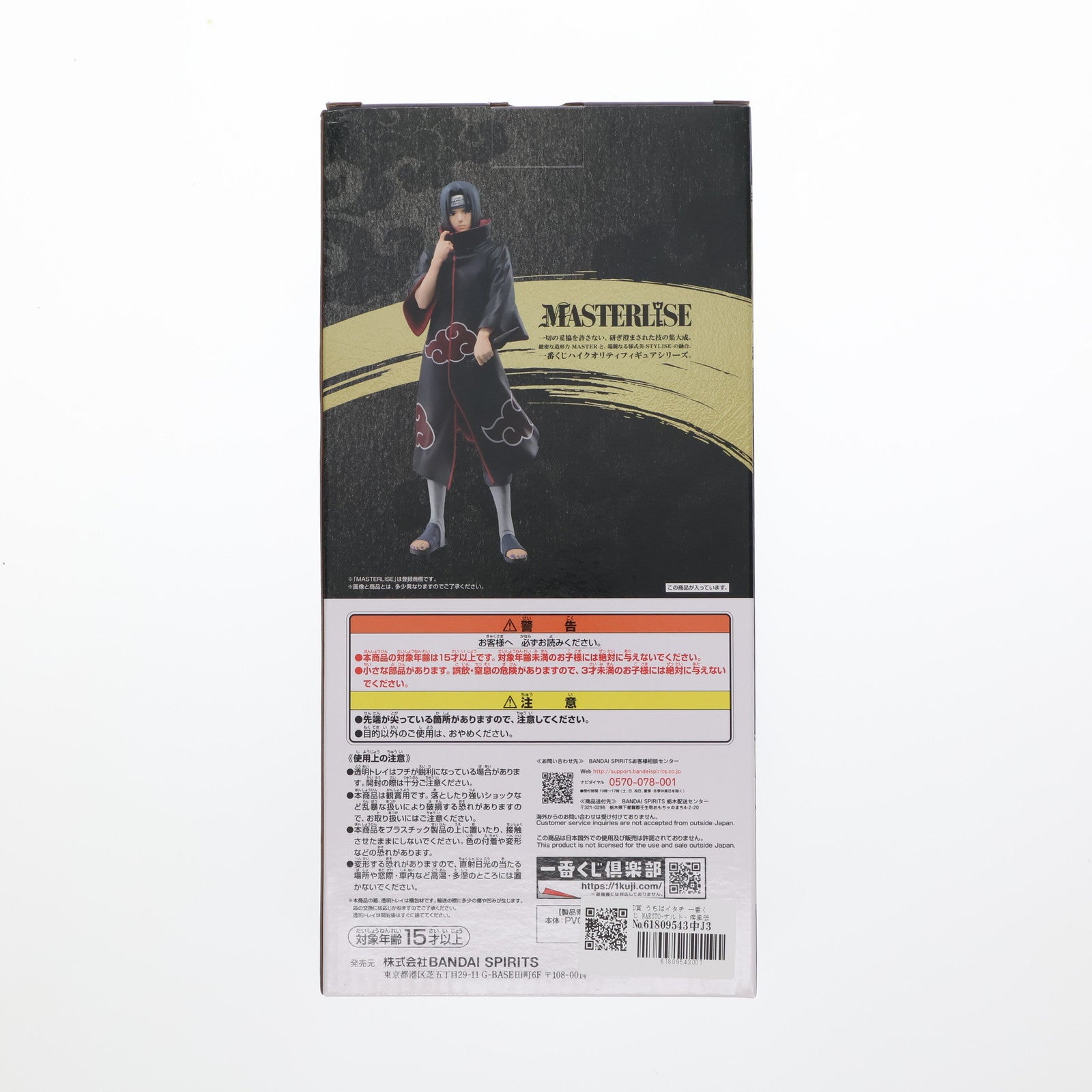 【中古即納】[FIG] D賞 うちはイタチ 一番くじ NARUTO-ナルト- 疾風伝 忍ノ絆 MASTERLISE フィギュア プライズ バンダイスピリッツ(20230812)