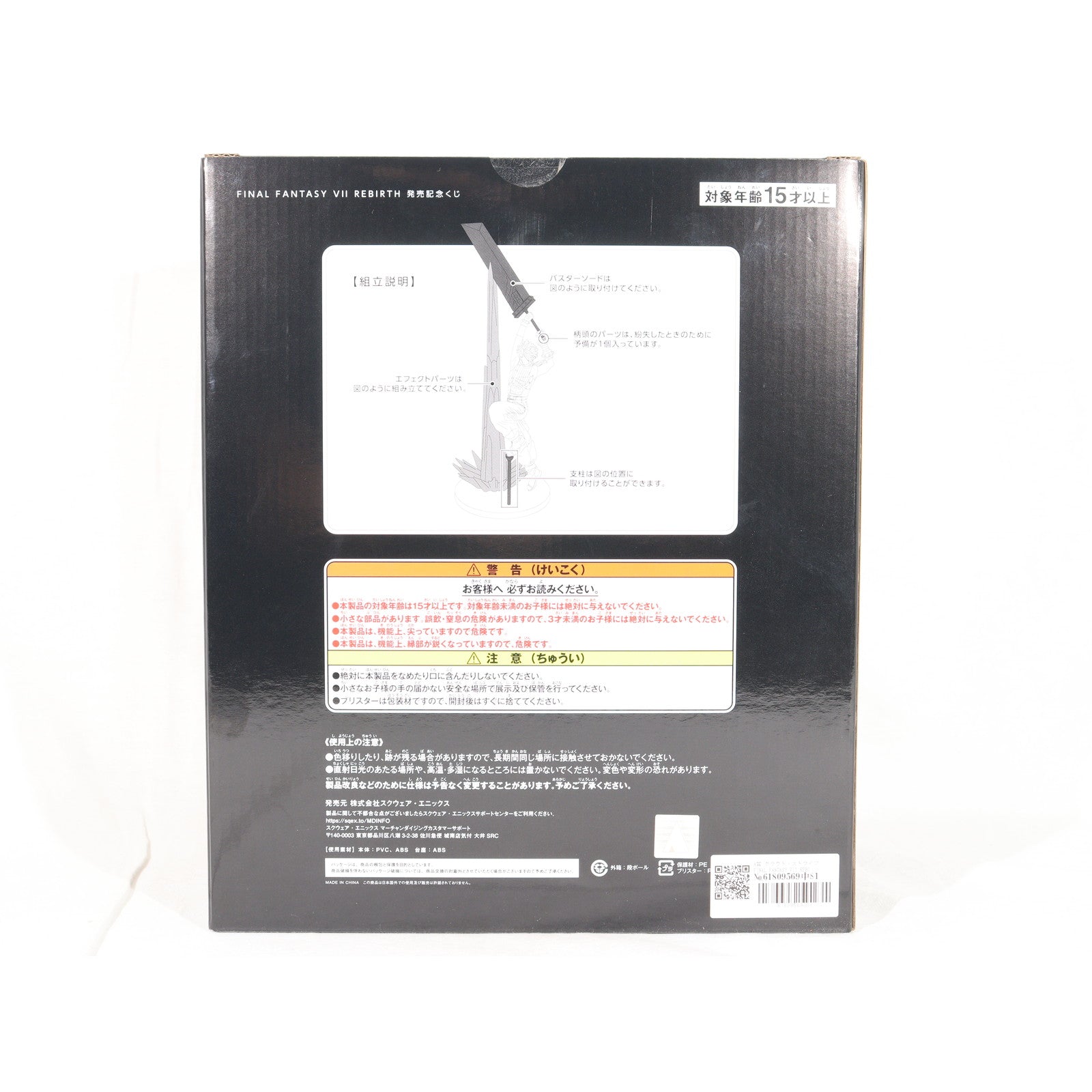 中古即納】[FIG]A賞 クラウド・ストライフ FINAL FANTASY VII