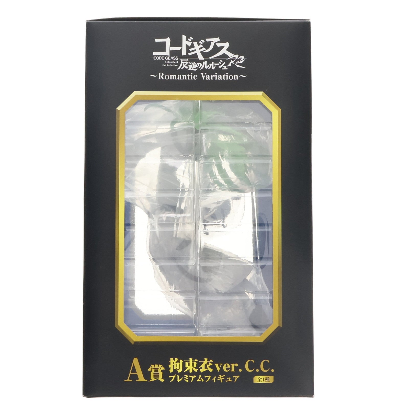 【中古即納】[FIG] A賞 C.C.(シーツー) 拘束衣ver. 一番くじプレミアム コードギアス 反逆のルルーシュR2～Romantic Variation～ プレミアムフィギュア プライズ バンプレスト(20100410)
