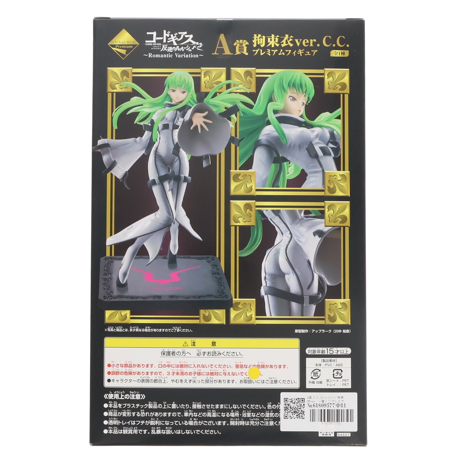 【中古即納】[FIG] A賞 C.C.(シーツー) 拘束衣ver. 一番くじプレミアム コードギアス 反逆のルルーシュR2～Romantic Variation～ プレミアムフィギュア プライズ バンプレスト(20100410)