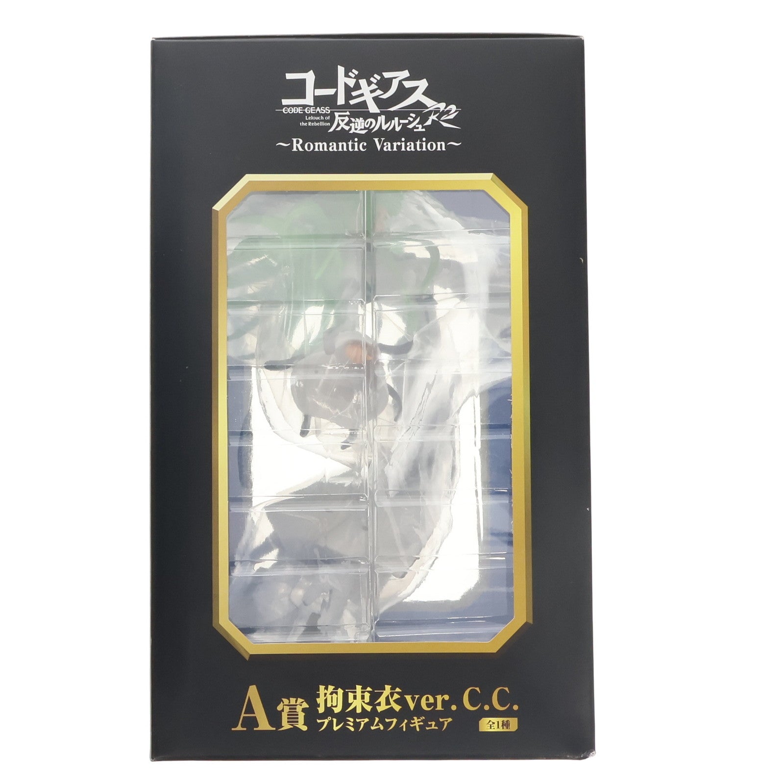 【中古即納】[FIG] A賞 C.C.(シーツー) 拘束衣ver. 一番くじプレミアム コードギアス 反逆のルルーシュR2～Romantic Variation～ プレミアムフィギュア プライズ バンプレスト(20100410)