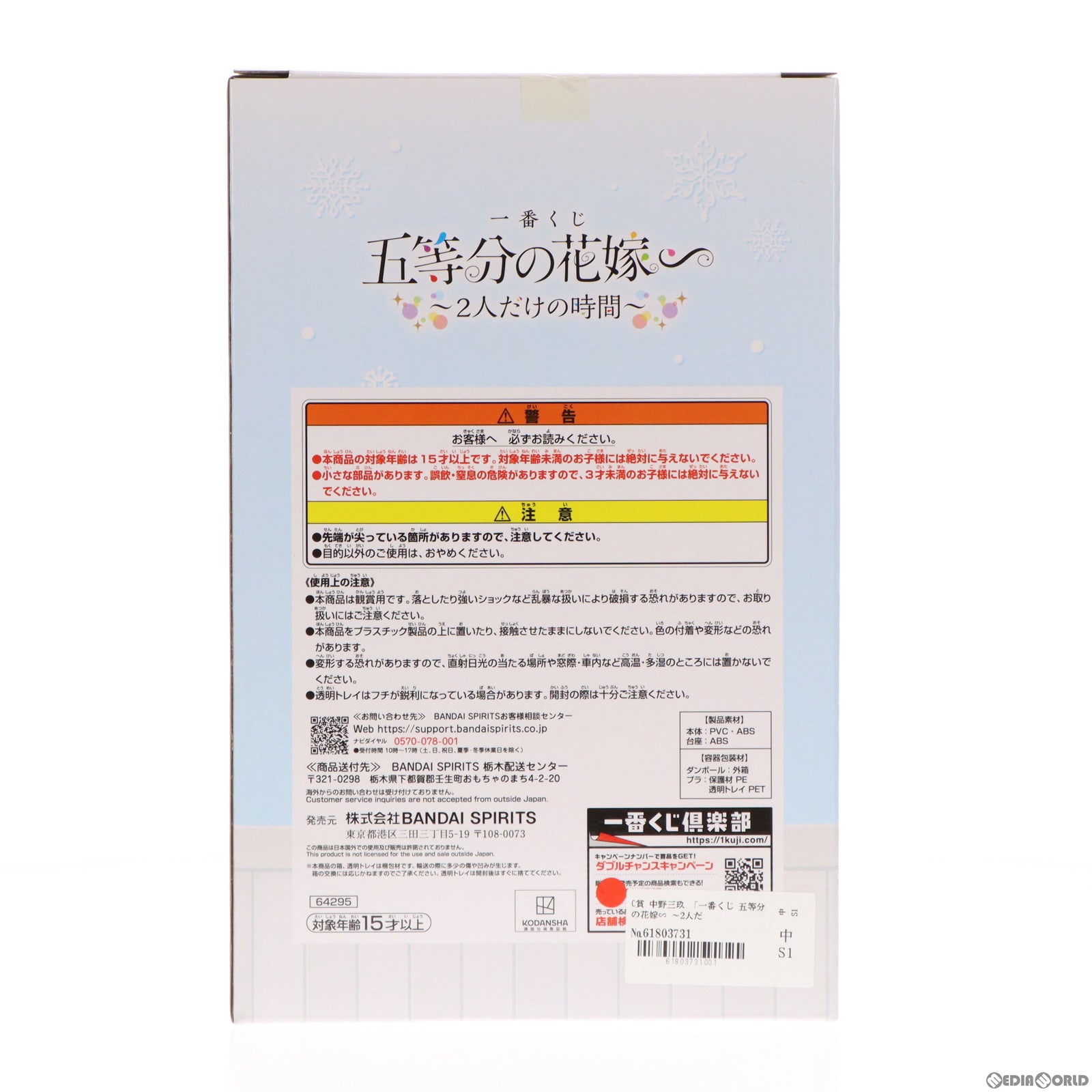 【中古即納】[FIG] C賞 中野三玖(なかのみく) スノールームウェアフィギュア 一番くじ 五等分の花嫁∽ -2人だけの時間- プライズ バンダイスピリッツ(20240217)