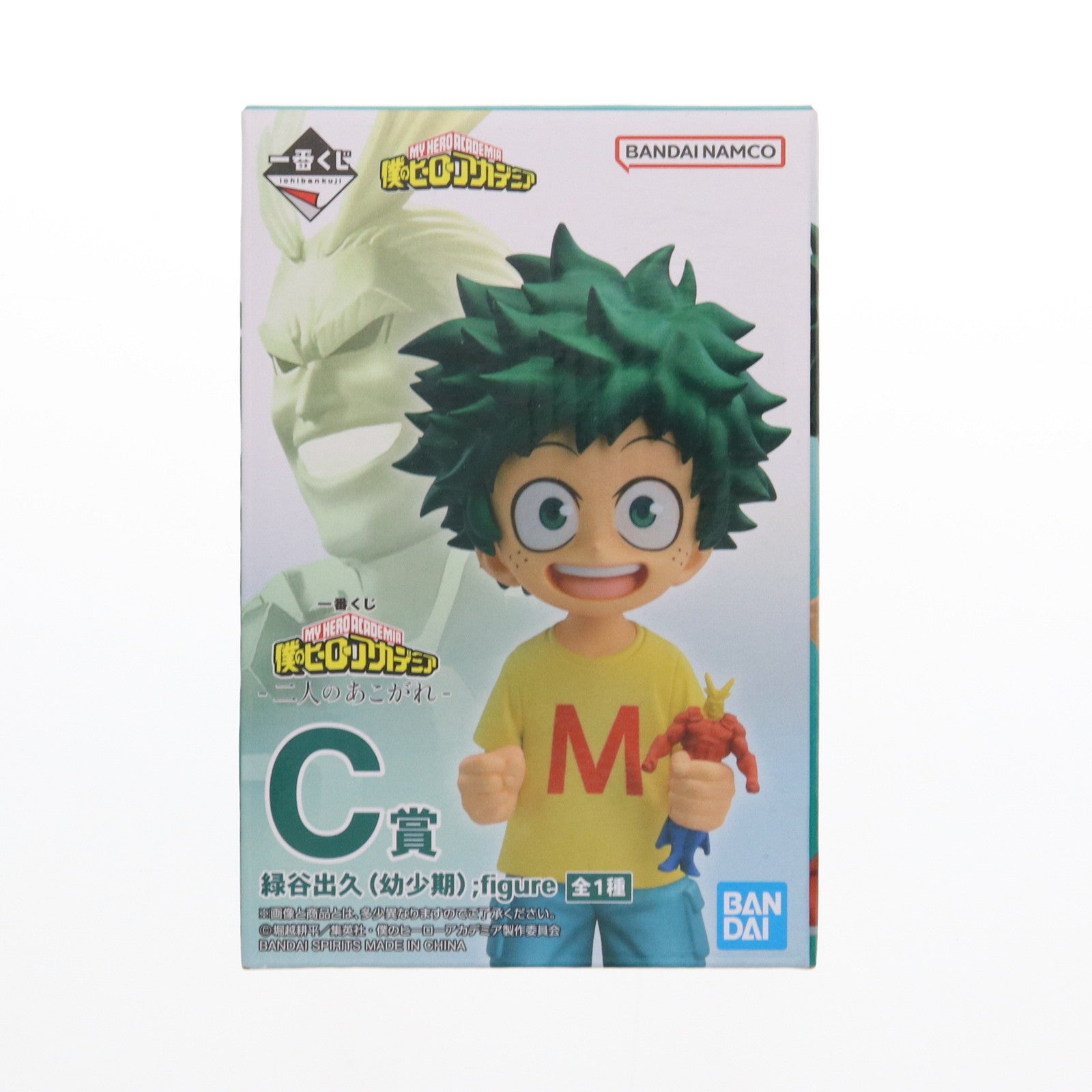 【中古即納】[FIG] C賞 緑谷出久(みどりやいずく)(幼少期) ;figure 一番くじ 僕のヒーローアカデミア-二人のあこがれ- フィギュア バンダイスピリッツ(20240323)