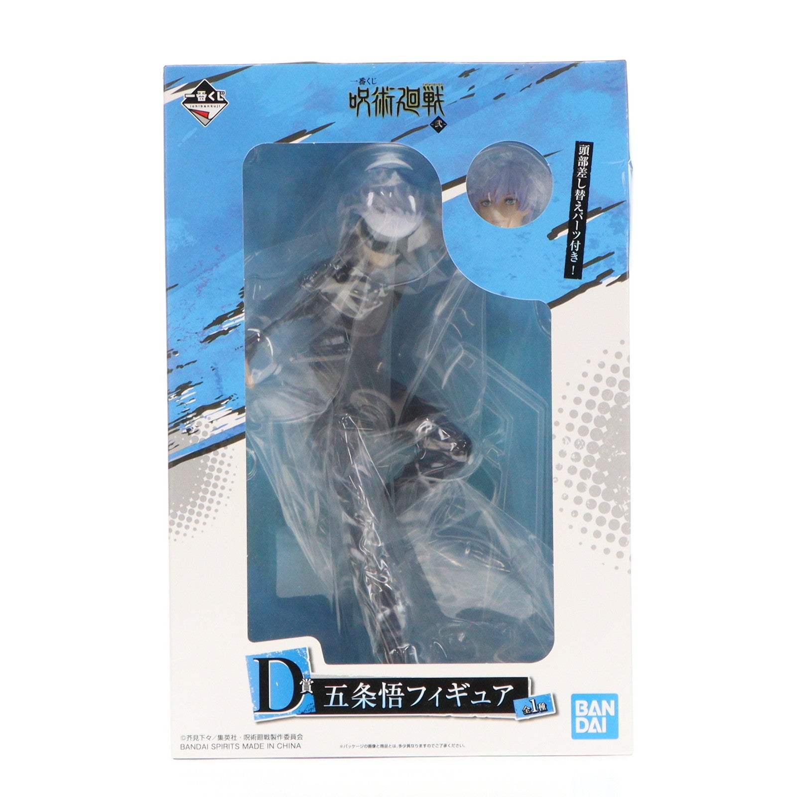 【中古即納】[FIG] D賞 五条悟(ごじょうさとる) フィギュア 一番くじ 呪術廻戦 ～弐～ プライズ(826) バンダイスピリッツ(20210918)