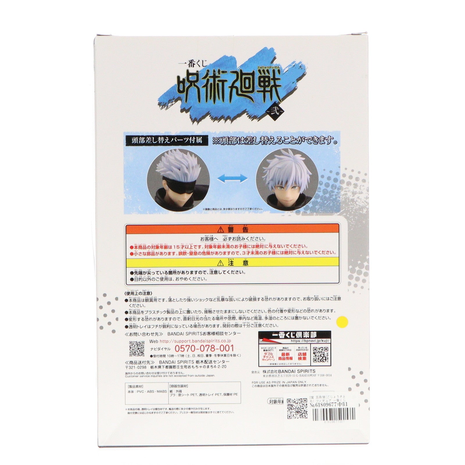 【中古即納】[FIG] D賞 五条悟(ごじょうさとる) フィギュア 一番くじ 呪術廻戦 ～弐～ プライズ(826) バンダイスピリッツ(20210918)