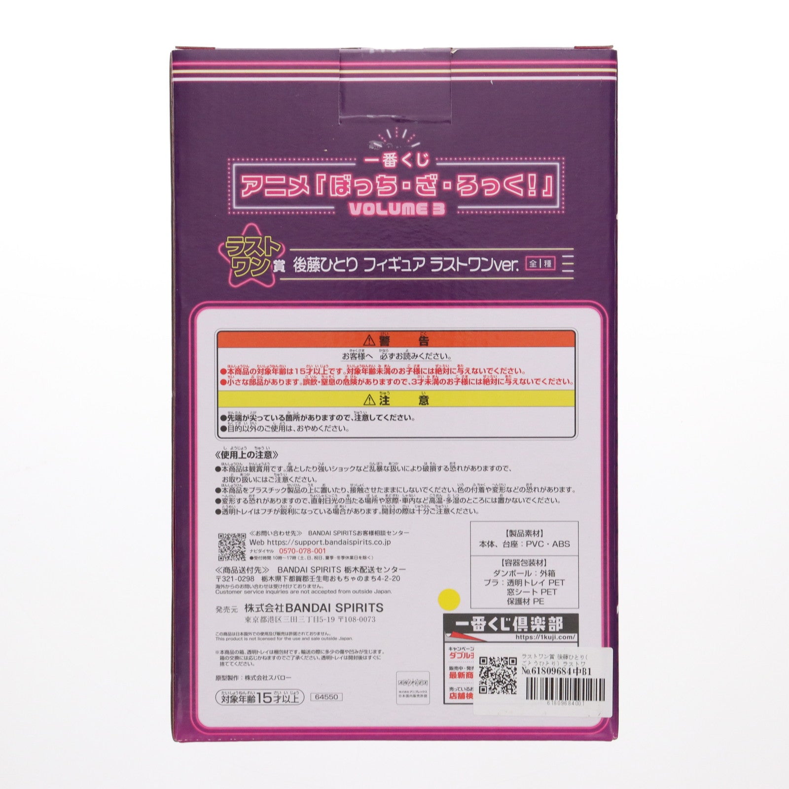 中古即納】[FIG]ラストワン賞 後藤ひとり(ごとうひとり) ラスト