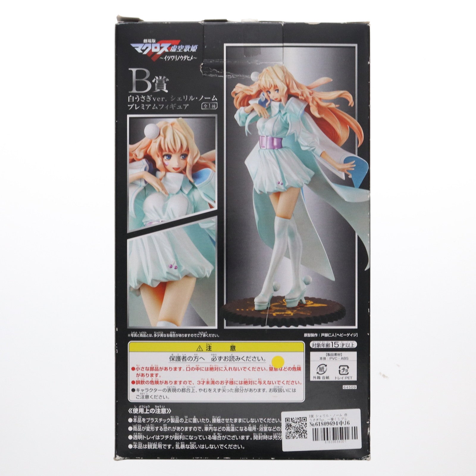 中古即納】[FIG]B賞 シェリル・ノーム 白うさぎVer. 一番くじ