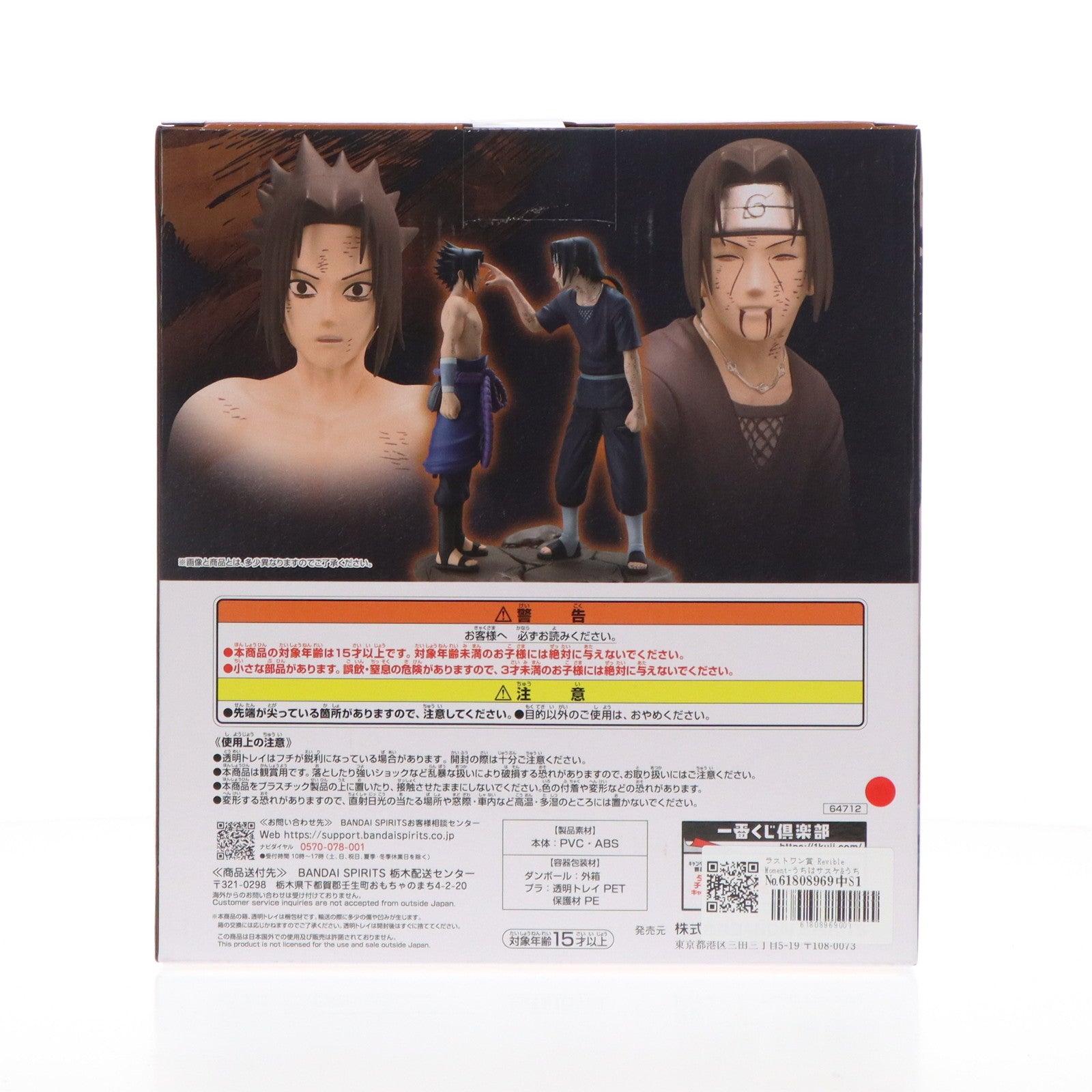 【中古即納】[FIG] ラストワン賞 Revible Moment-うちはサスケ&うちはイタチ- 一番くじ NARUTO-ナルト- 疾風伝 心を写す赤き瞳 フィギュア プライズ バンダイスピリッツ(20250125)