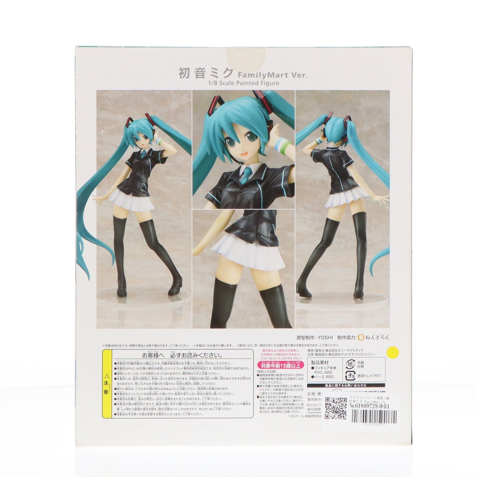 【中古即納】[FIG] ファミリーマート限定 A賞 初音ミク FamilyMart Ver. 1/8 スケールフィギュア Happyくじ 初音ミク 2012 キャラクター・ボーカル・シリーズ01 初音ミク プライズ サニーサイドアップ(20120820)