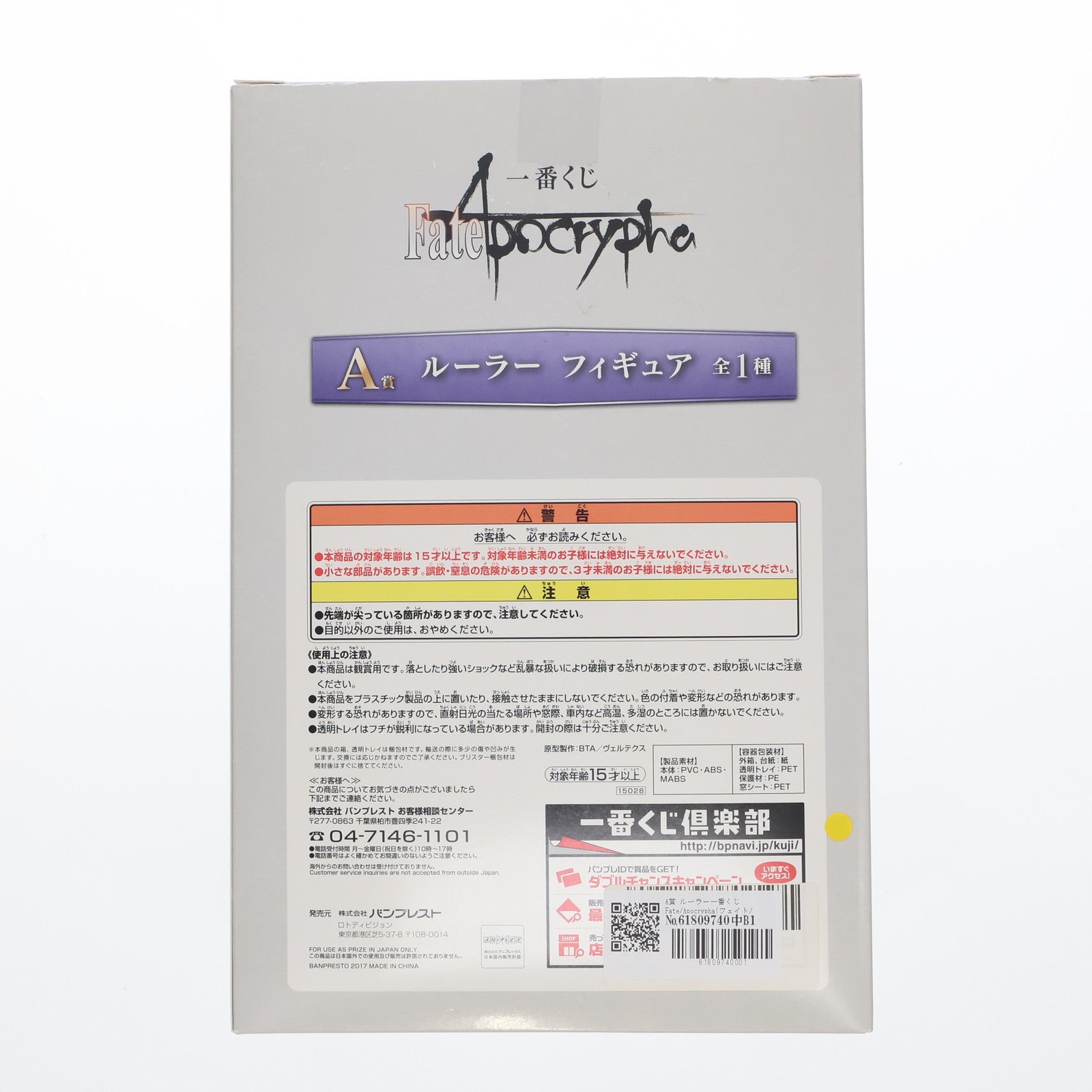 【中古即納】[FIG] A賞 ルーラー一番くじ Fate/Apocrypha(フェイト/アポクリファ) 1/8 フィギュア プライズ(15028) バンプレスト(20171118)