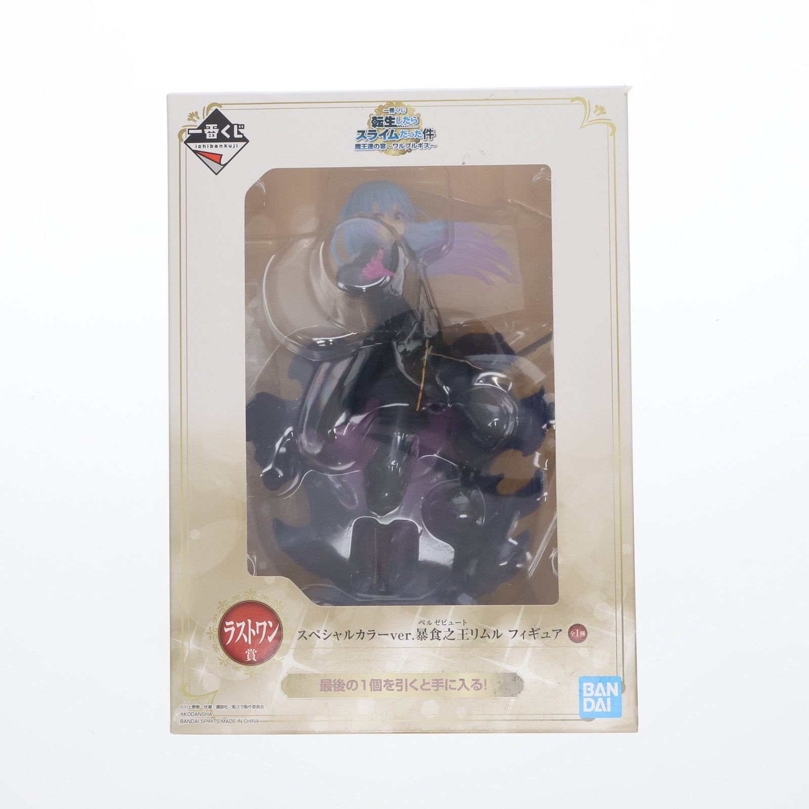 【中古即納】[FIG] ラストワン賞 暴食之王(ベルゼビュート)リムル スペシャルカラーver. 一番くじ 転生したらスライムだった件 魔王達の宴～ワルプルギス～ フィギュア プライズ(979) バンダイスピリッツ(20211030)