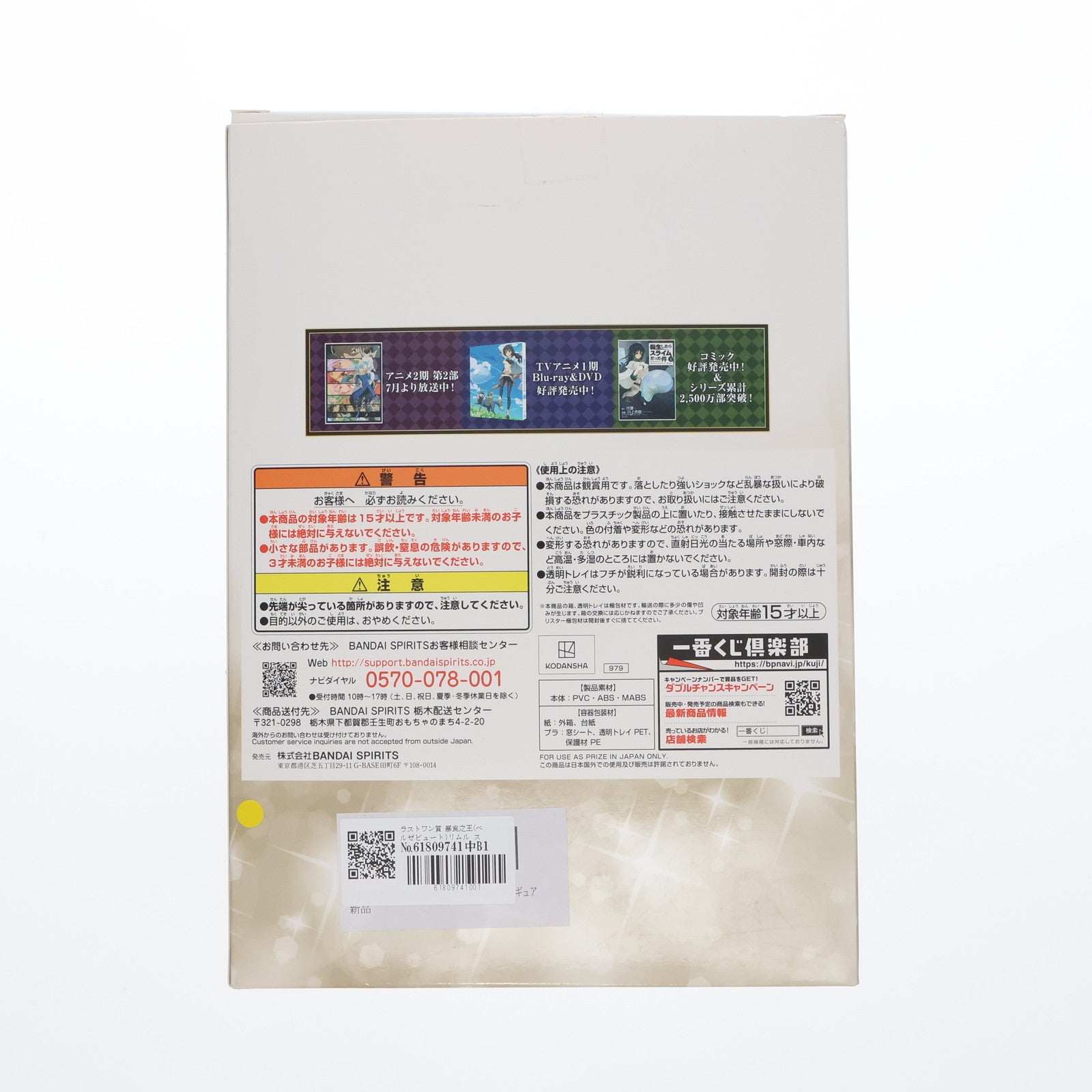 【中古即納】[FIG] ラストワン賞 暴食之王(ベルゼビュート)リムル スペシャルカラーver. 一番くじ 転生したらスライムだった件 魔王達の宴～ワルプルギス～ フィギュア プライズ(979) バンダイスピリッツ(20211030)