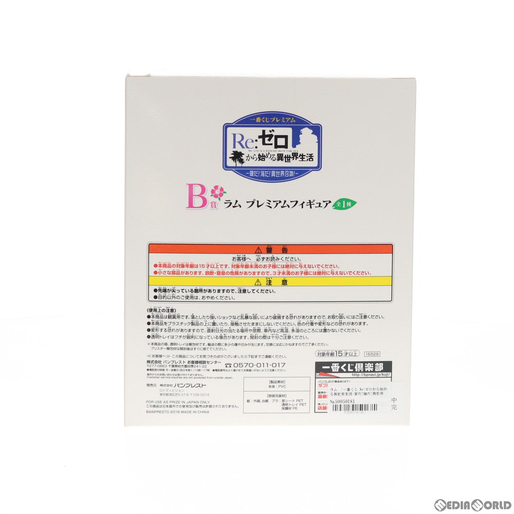 【中古即納】[FIG] B賞 ラム 一番くじ Re:ゼロから始める異世界生活-夏だ!海だ!異世界召喚!- プレミアムフィギュア プライズ(15529) バンプレスト(20180811)