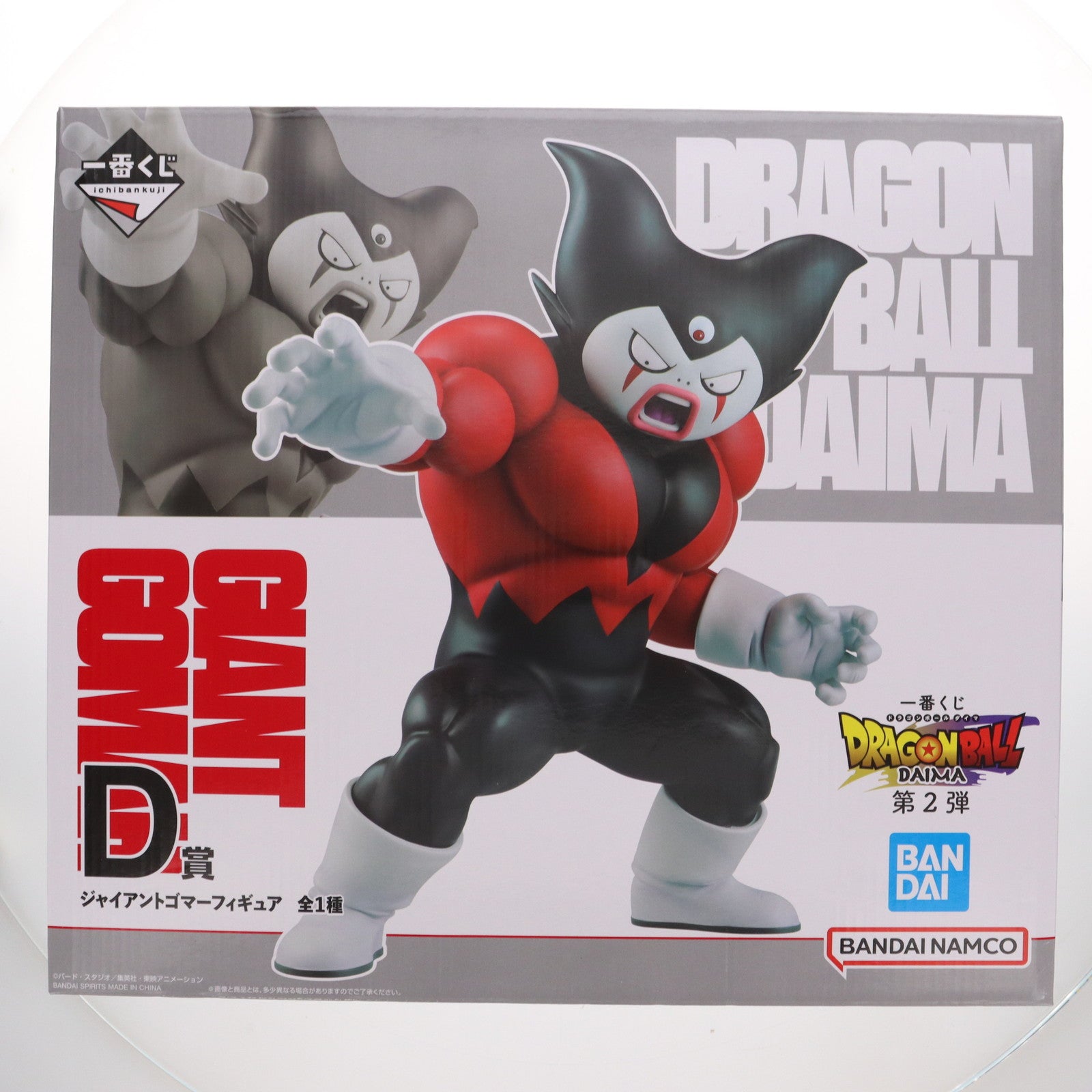 【中古即納】[FIG] D賞 ジャイアントゴマー 一番くじ ドラゴンボールDAIMA(ダイマ) 第2弾 DRAGON BALL フィギュア プライズ バンダイスピリッツ(20250314)