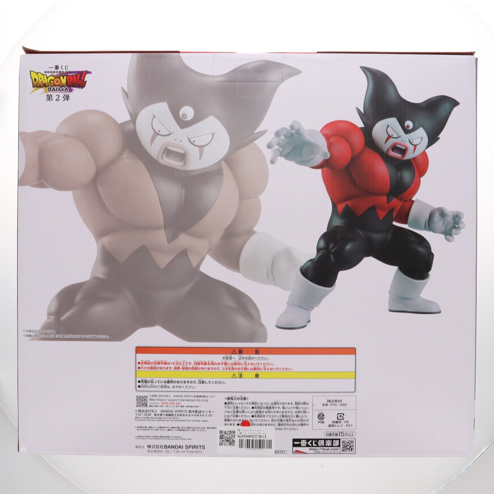 【中古即納】[FIG] D賞 ジャイアントゴマー 一番くじ ドラゴンボールDAIMA(ダイマ) 第2弾 DRAGON BALL フィギュア プライズ バンダイスピリッツ(20250314)