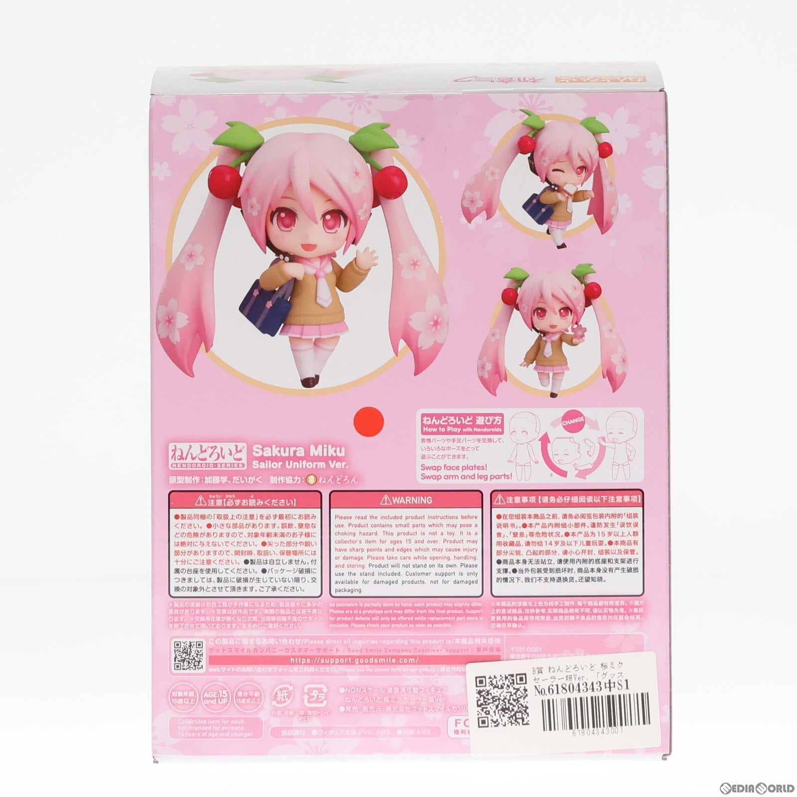 【中古即納】[FIG] B賞 ねんどろいど 桜ミク セーラー服Ver. グッスマくじ 桜ミク『2024』 可動フィギュア プライズ グッドスマイルカンパニー(20240409)